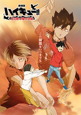 Haikyuu!! Movie: Gomisuteba no Kessen 1